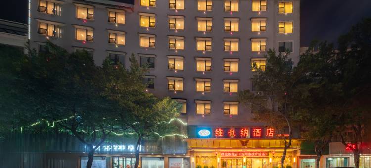 维也纳酒店(贺州市政广场缤纷环球城店)图片