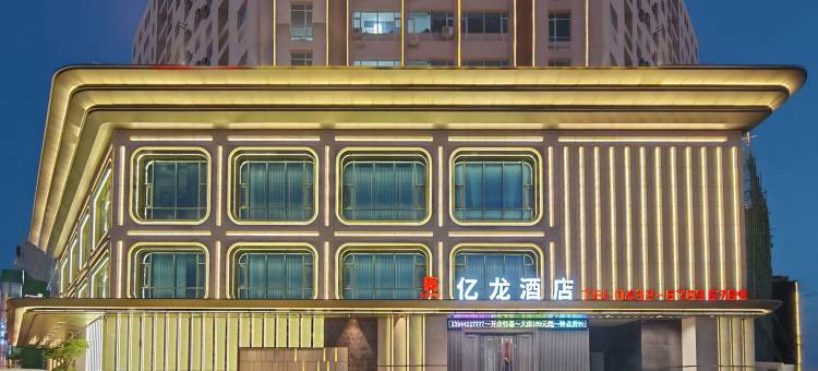 亿龙酒店(吉林火车站财富广场店)图片