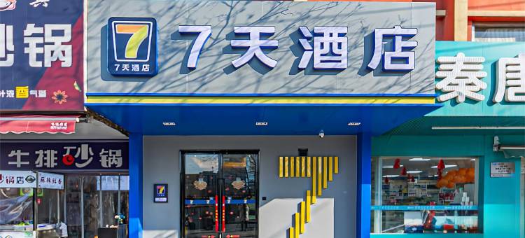 7天连锁酒店(西安钟鼓楼第四医院大差市店)图片