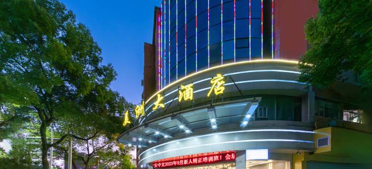 吉安美洲大酒店(吉州区人民广场店)图片