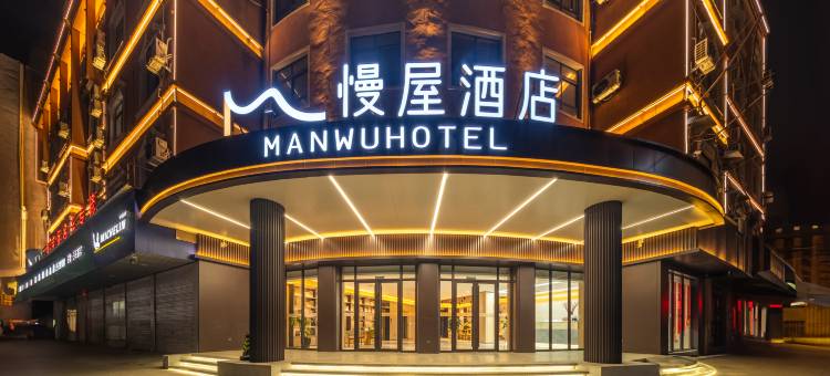 慢屋酒店(禹州一峰城市广场店)图片