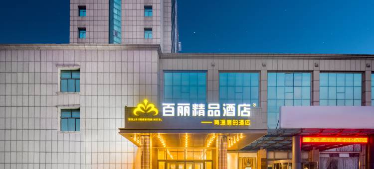 百丽酒店(东营广饶乐安大街国际博览中心店)图片
