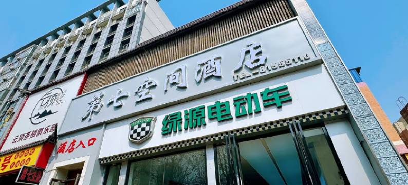 第七空间酒店(良乡大学城南关地铁站店)图片