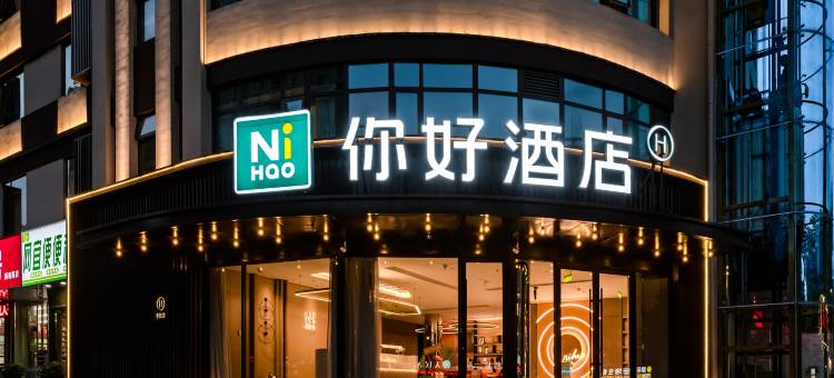 你好酒店(南阳人民北路店)图片