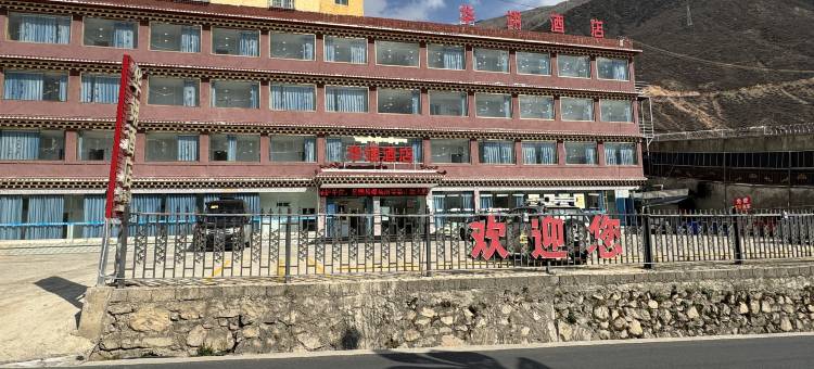 华翊酒店(甘孜巴塘店)图片