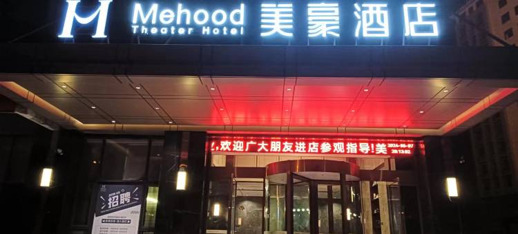 美豪酒店(吉安北大道店)图片