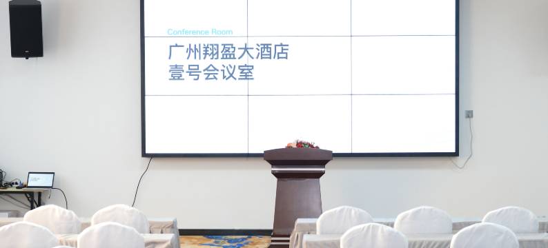 广州翔盈酒店(番禺亚运城店)图片