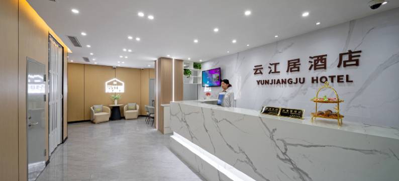 上海云江居酒店(周浦万达广场小上海步行街店)图片