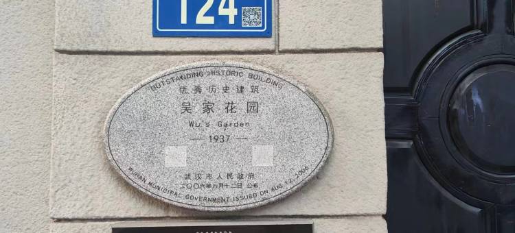 吴家花园(武汉江汉路步行街店)图片