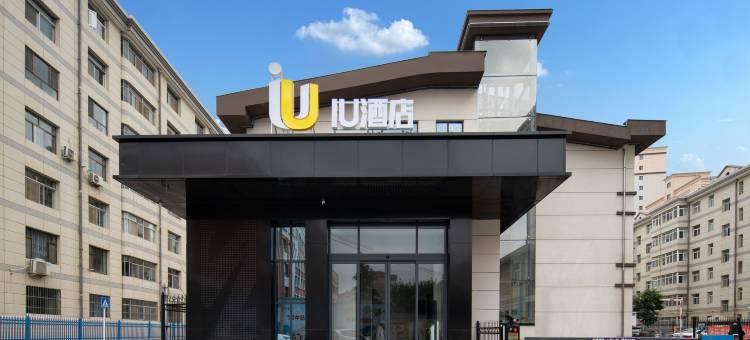 IU酒店(平凉解放路店)图片