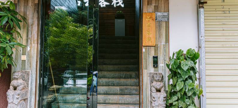 建水品云客栈(建水古城文庙店)图片