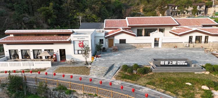 稻香上陵·山禾在也民宿图片