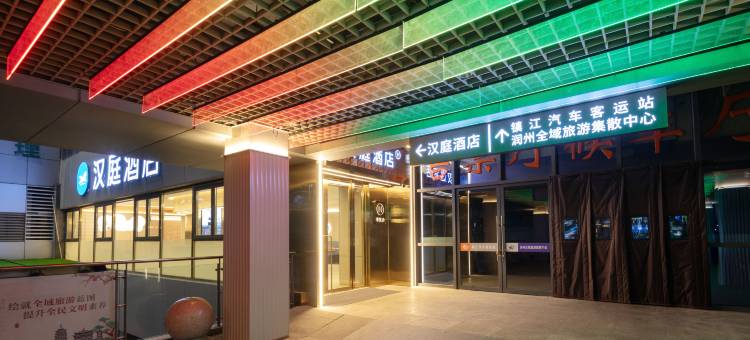 汉庭酒店(镇江火车站万达广场店)图片