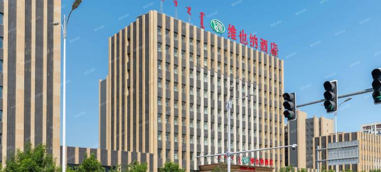 维也纳酒店(赤峰红山区政府赤锡路店)图片