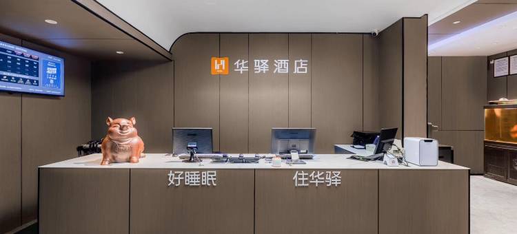 如家华驿酒店(人民公园太阳城店)图片