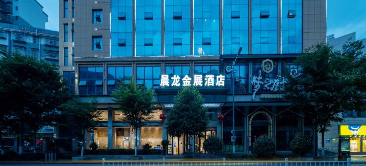 凤凰晨龙金展酒店图片