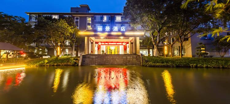 丽景酒店(弥勒湖泉生态园店)图片