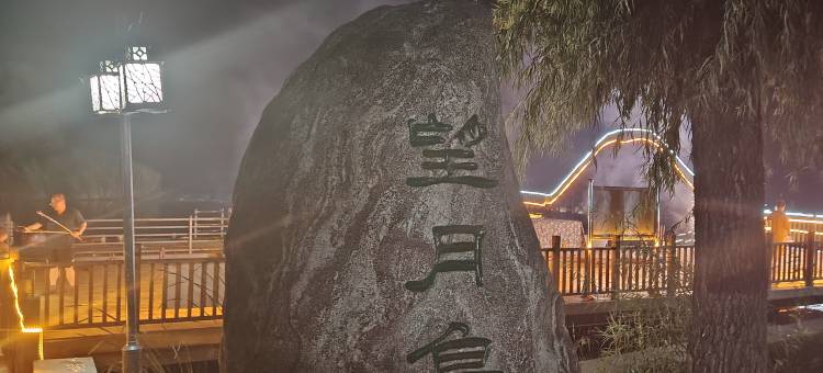 白洋淀观荷台27号农家院图片