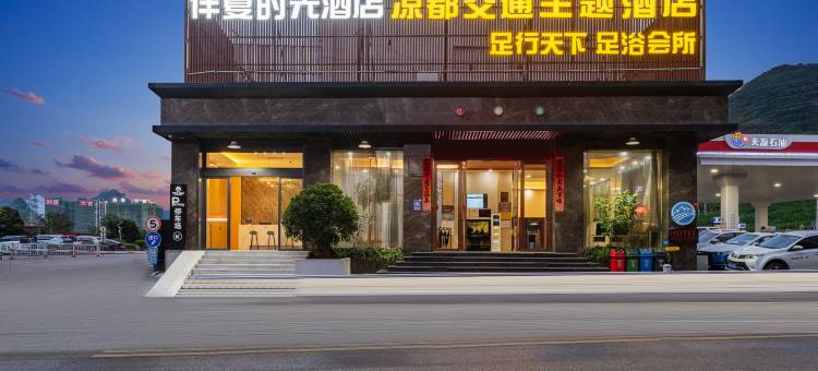 伴夏时光酒店(六盘水南客运站店)图片