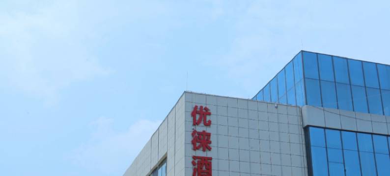 优徕商务酒店(嘉祥汽车站银泰广场店)图片