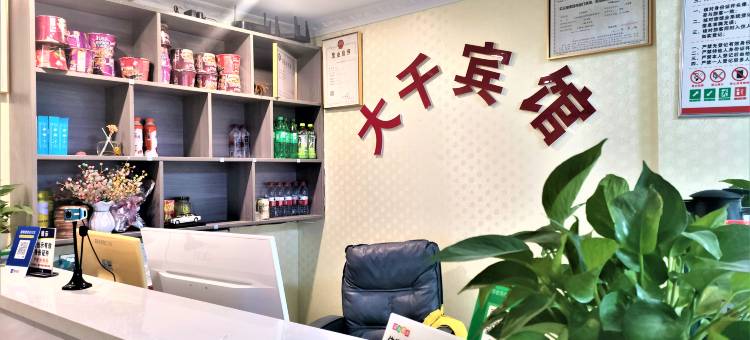 大千宾馆(达州汽车西站店)图片