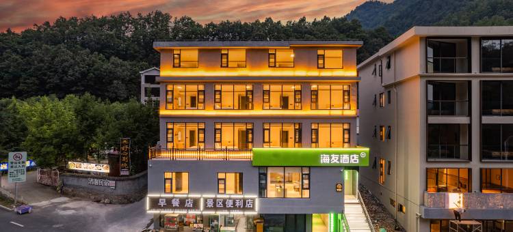 海友酒店(洛阳栾川老君山店)图片