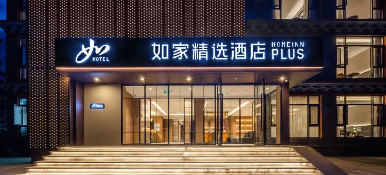 如家精选酒店(康定新都桥318国道店)图片