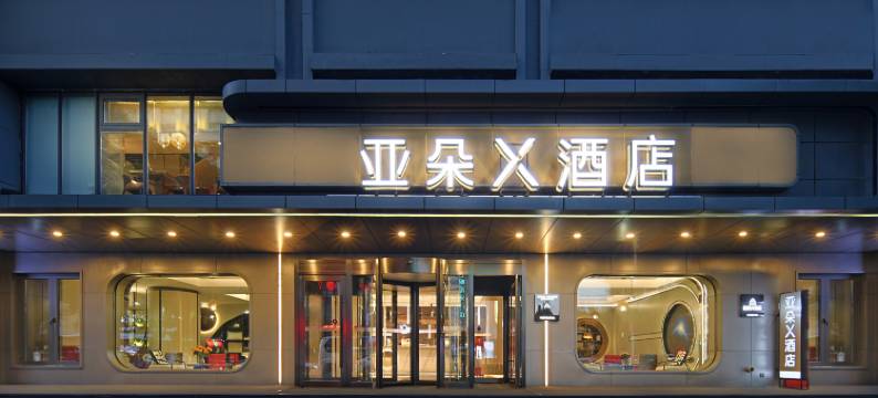 沈阳北站黄河大街亚朵X酒店图片