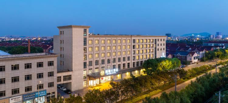 无锡西塘大酒店(惠山站店)图片