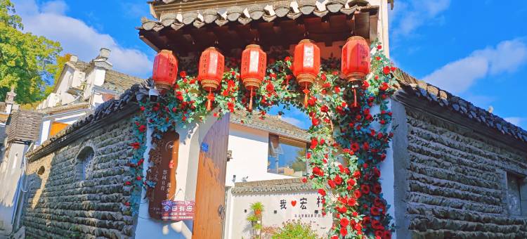 宏村悠悠漫月民宿(宏村景区店)图片