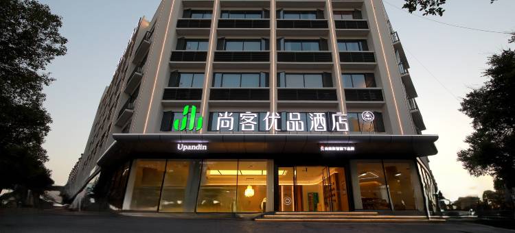 尚客优品酒店(赣南医科大学一附属医院黄金院区店)图片