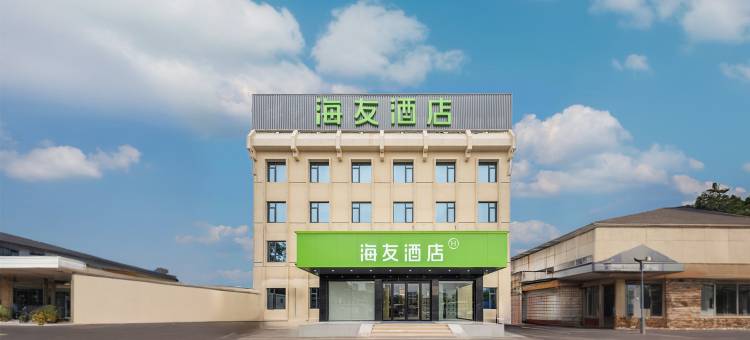 海友酒店(景德镇陶溪川店)图片