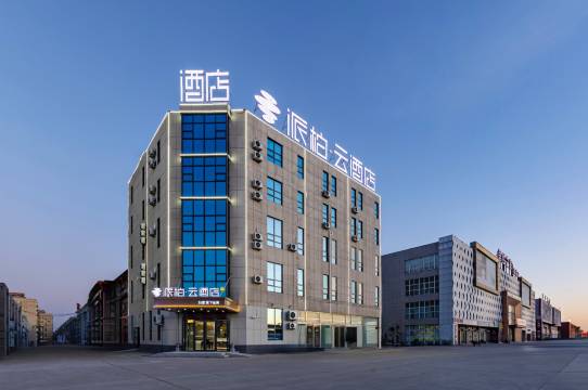如家派柏·云酒店(禹城客运中心科技职业学院店)