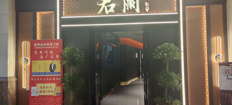 上海新时空君蘭酒店(中山公园地铁站店)图片