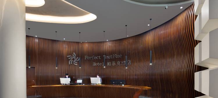 帕菲克酒店(台州黄岩永宁公园店)图片