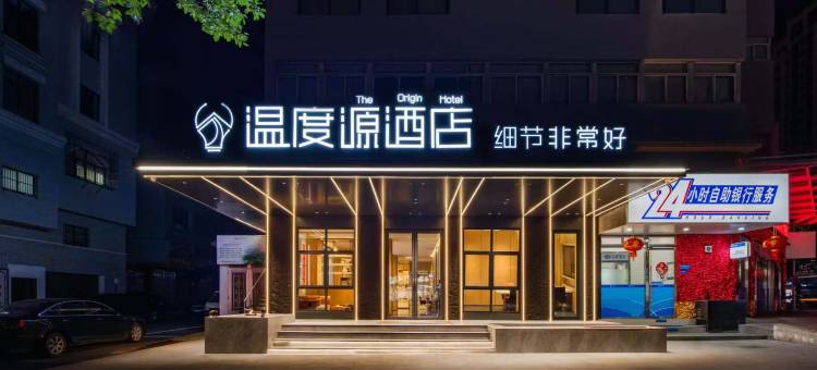温度源酒店(乐清时代广场店)图片