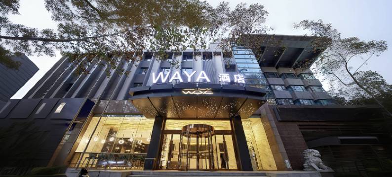 哇雅酒店(西安交通大学兴庆校区咸宁路地铁站店)图片