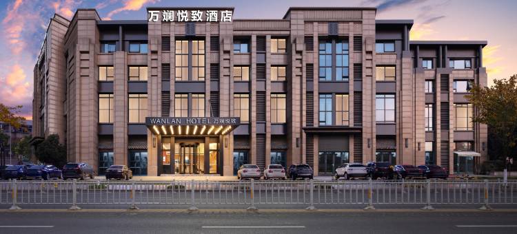 万斓悦致酒店(宁波鄞州万达广场栎社机场店)图片