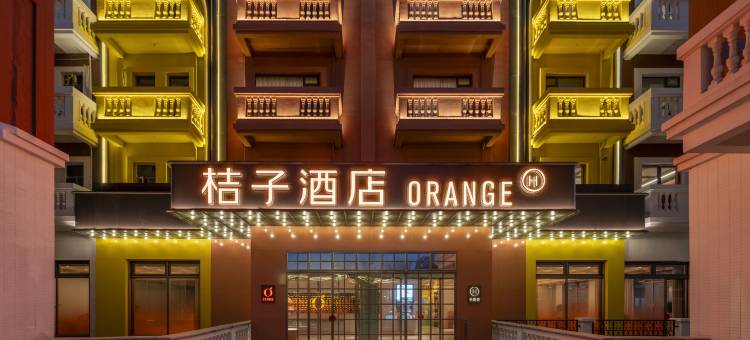 桔子酒店(徐州东站金龙湖店)图片