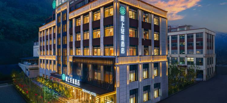 陌上轻雅酒店(达州升华广场店)图片