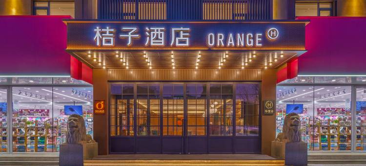 桔子酒店(丹东宽甸店)图片