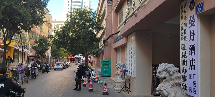 曼丹酒店(昆明东风广场地铁站店)图片