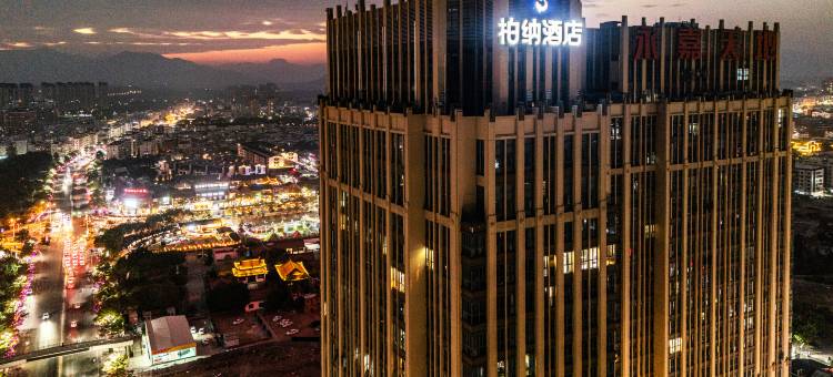 柏纳S酒店(漳浦永嘉天地店)图片
