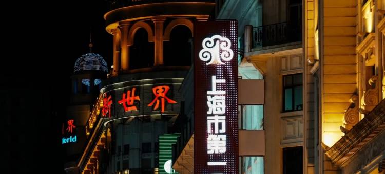 上海美利居酒店(人民广场南京路步行街店)图片