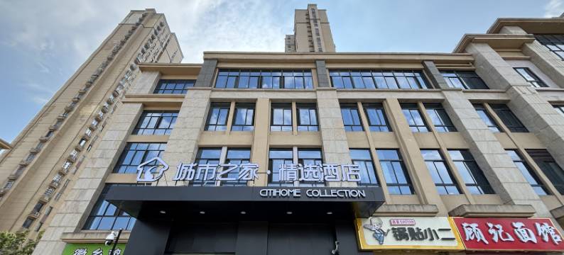 城市之家·精选酒店(合肥小庙店)图片