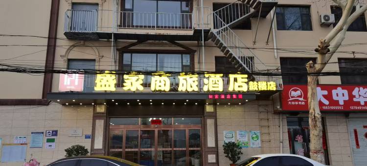 盛家商旅酒店(鼓楼店)图片