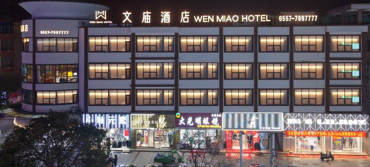 泗县文庙酒店图片