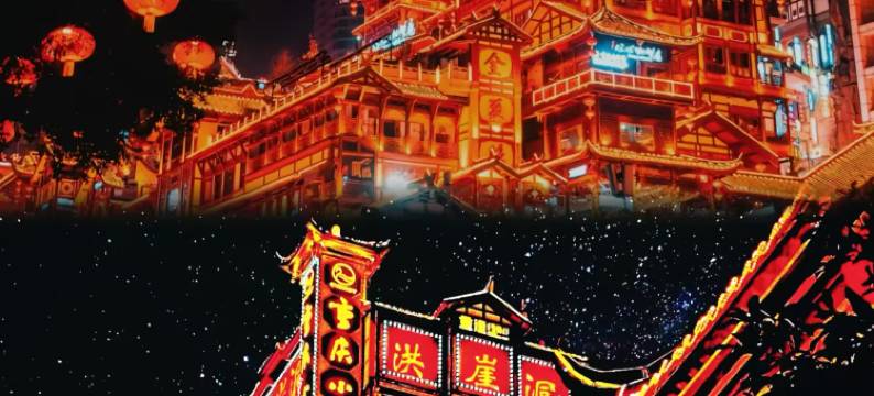 欢漫高空江景酒店(重庆洪崖洞解放碑步行街店)图片