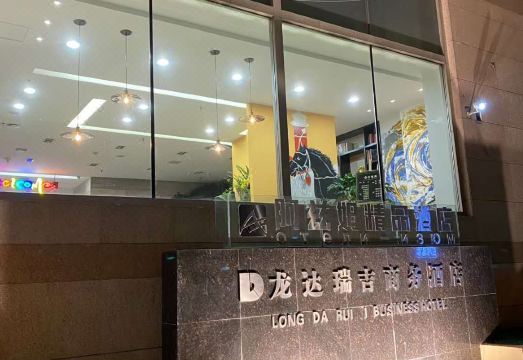 Longda St. Regis Business Hotel (Pedestrian Zhongyang Street Harbin Railway Station Hotel) Hotel Overview