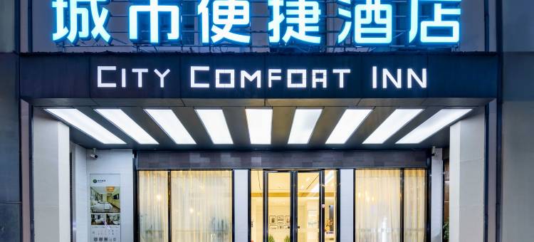 城市便捷酒店(石首东方大道店)图片